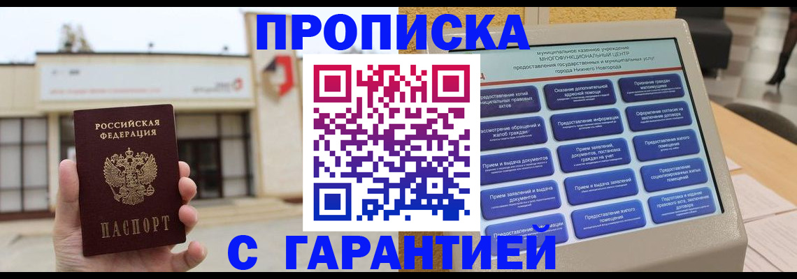 прописка для кредита в Мурино