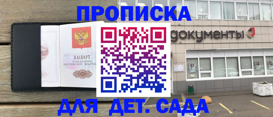 временная прописка в Мурино