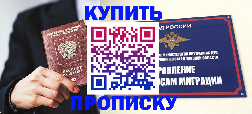 прописка для школы в Мурино